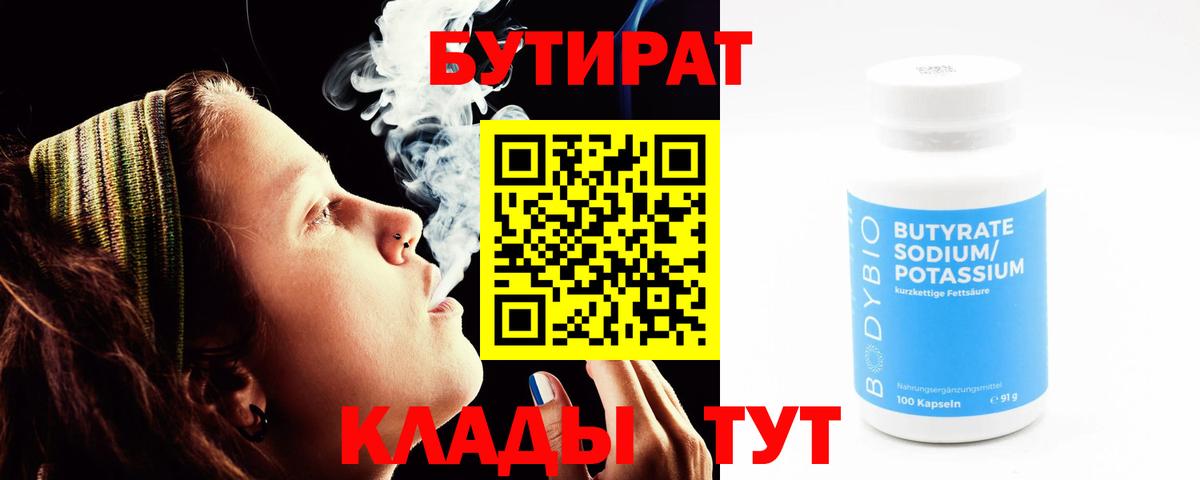 Рубцовск  БУТИРАТ жидкий экстази  Вход с VPN 