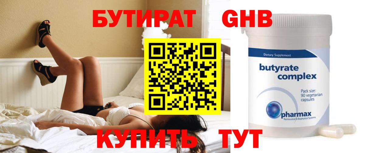 Бутират 1.4BDO Рубцовск