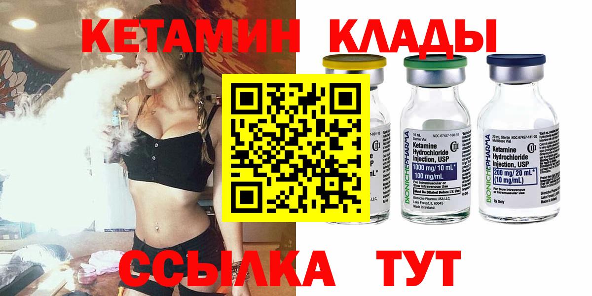 Рубцовск  КЕТАМИН VHQ  Вход с VPN 