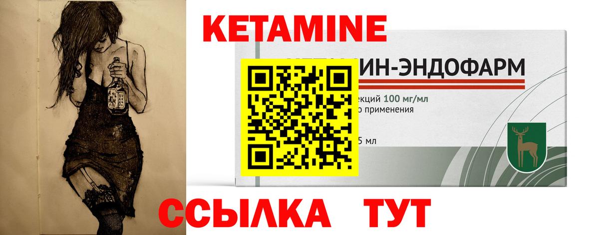 Кетамин ketamine Рубцовск