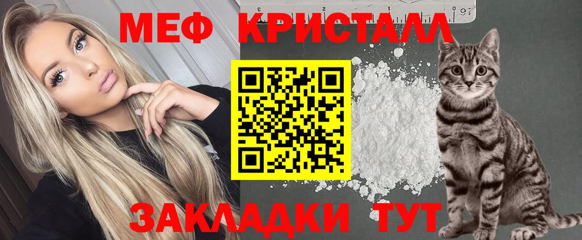 МЕФ кристаллы Рубцовск