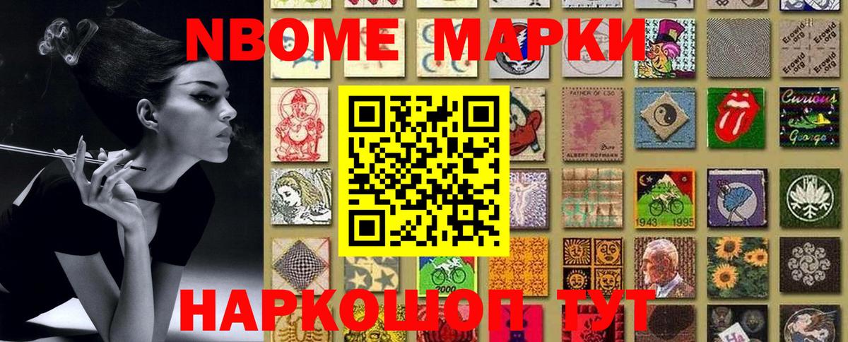 Марки 25I-NBOMe 1500мкг Рубцовск