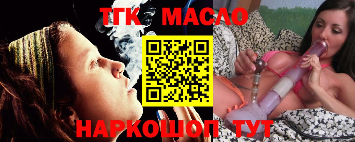 ТГК THC oil Рубцовск