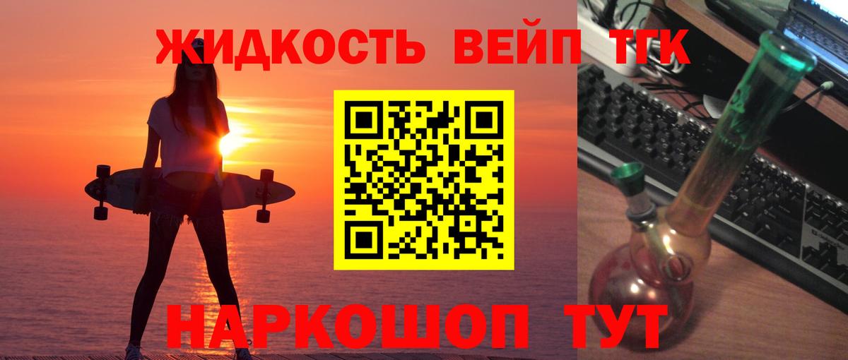 ТГК жижа  Вход с VPN  Рубцовск  Дистиллят ТГК гашишное масло 